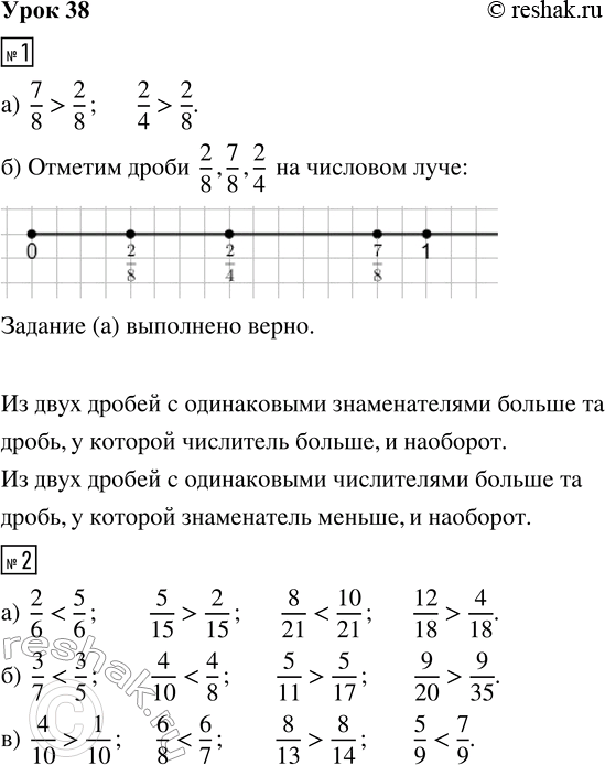 Решение задачи: 1. а) Что общего в каждой паре дробей? Попробуй их сравнить. 7/8 и 2/8 2/4 и 2/8 Что ты пока не знаешь?