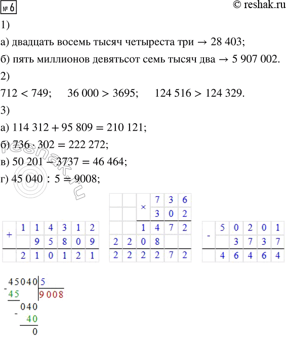 Решение задачи: 6. 1) Запиши цифрами числа: а) двадцать восемь тысяч четыреста три б) пять миллионов девятьсот семь тысяч два 2) Сравни с помощью знаков &gt;