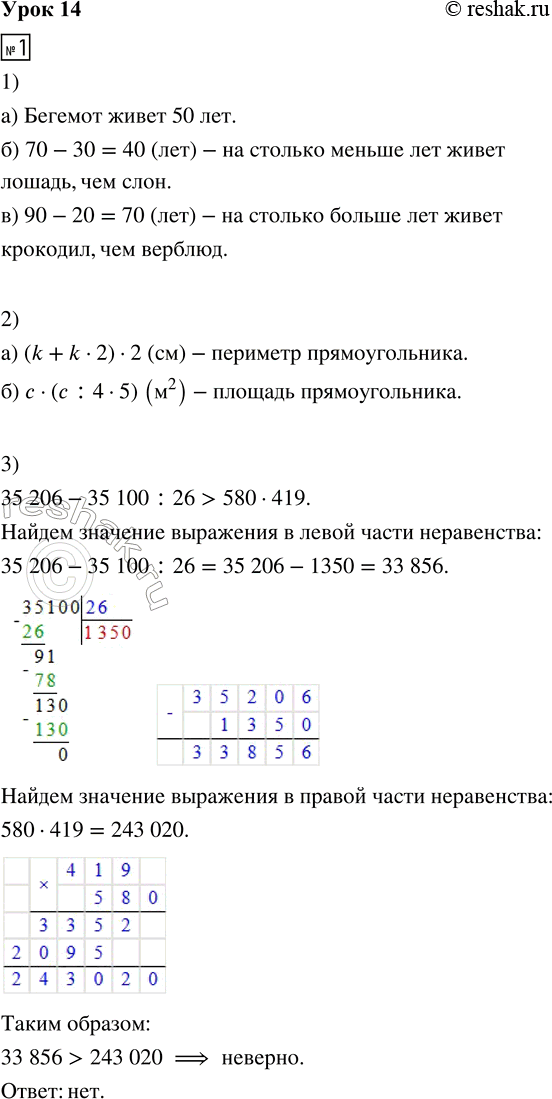 Решение задачи: 1. 1) По диаграмме продолжительности жизни животных определи: а) Сколько лет живёт бегемот? б) На сколько меньше лет живёт лошадь, чем слон?