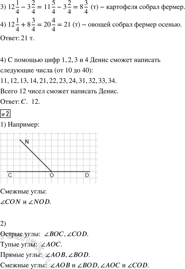 Решение задачи: 1. 1) Начерти развёрнутый угол АОВ. Проведи луч ОМ так, чтобы получились смежные углы. Запиши их названия. 2) Среди отмеченных на рисунке углов найди острые, прямые, тупые, смежные углы.