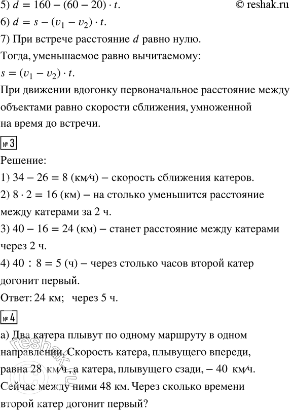 Решение задачи: 1. Саша догоняет Таню. Скорость Саши v_1 м/с, а Тани - v_2 м/с. На сколько метров уменьшится расстояние между ними за 5 секунд?
