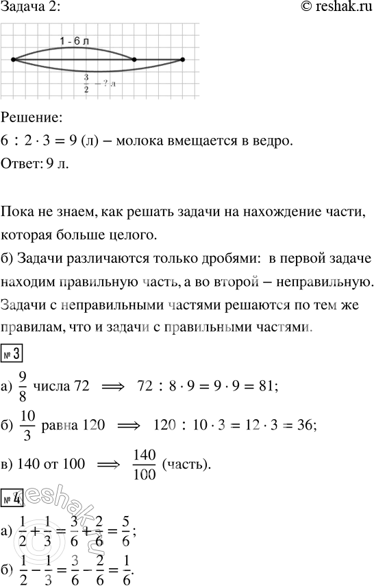 Решение задачи: 1. Составь и реши задачу по первой схеме и таблице. Придумай и реши обратные задачи, соответствующие остальным таблицам. 2. а) Попробуй решить две задачи: