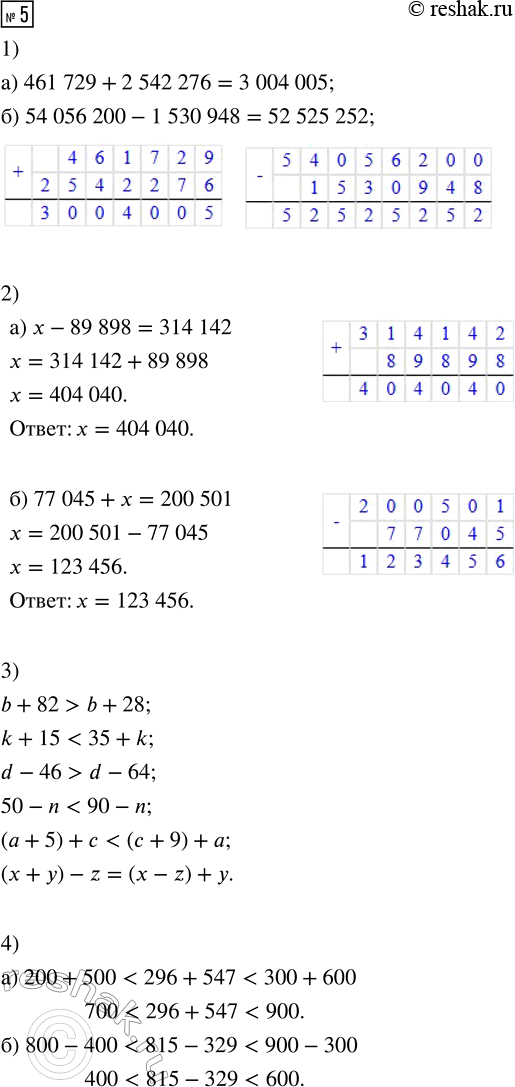 Решение задачи: 5. 1) Выполни действия: а) 461 729 + 2 542 276 б) 54 056 200 - 1 530 948 2) Реши уравнения: