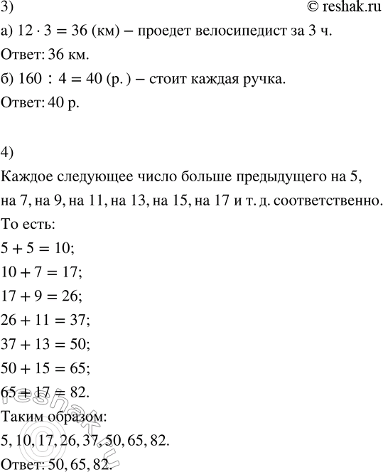 Решение задачи: 10. 1) Составь программу действий и вычисли: 48 : 6 · (12 : 4 + 20 : 5) - 28 · (18 :