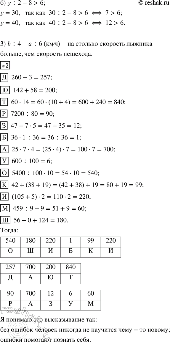 Решение задачи: 1. 1) Выполни оценку результатов действий: а) 236 · 156 б) 3312 : 46 2) Найди два решения неравенства: а) 24 :