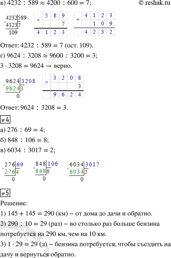 Решение задачи: 1. Допиши равенство и объясни его смысл: а : b = с __ · __ = a Используя связь умножения и деления, подбери частное: