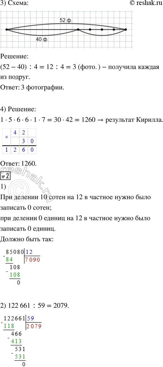 Решение задачи: 1. 1) Найди и подчеркни ошибки. Выполни деление правильно. 91 350 : 15 2) Выполни деление и сделай проверку: 82 566 :