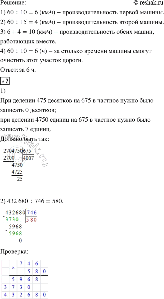 Решение задачи: 1. 1) Найди и подчеркни ошибки. Выполни деление правильно. 787 150 : 392 2) Выполни деление и сделай проверку: 755 610 :