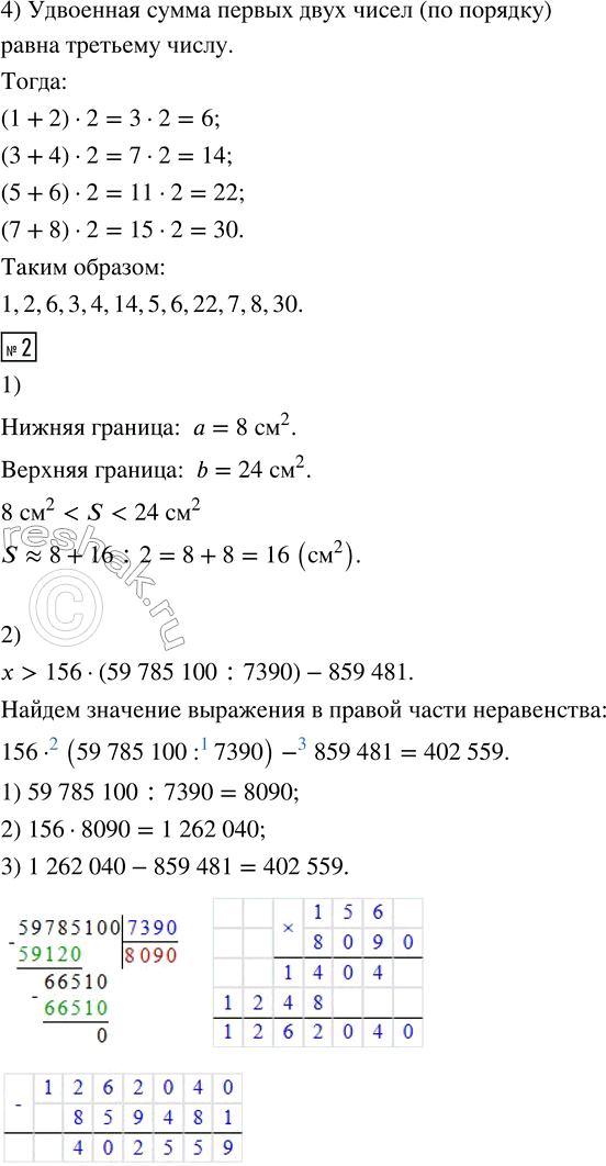 Решение задачи: 1. 1) Сделай оценку площади фигуры. Найди приближённое значение её площади (считать, что площадь каждой клетки равна 1 см^2). 2) Найди наибольшее решение неравенства:
