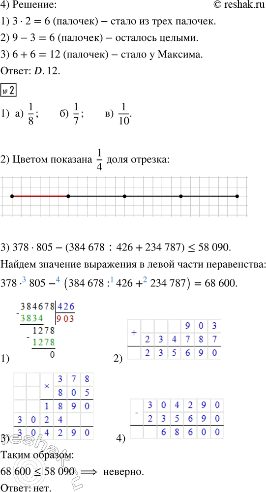 Решение задачи: 1. 1) Запиши, какую долю фигуры составляет закрашенная часть: 2) Начерти отрезок длиной 14 см и покажи цветом его 1/7 долю.