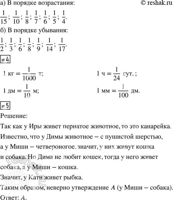 Решение задачи: 1. а) Используя знаки &gt; , Что ты пока не знаешь? Поставь перед собой цель и составь план. б) Отметь красным цветом 1/2 часть отрезка, а синим - 1/4 часть.