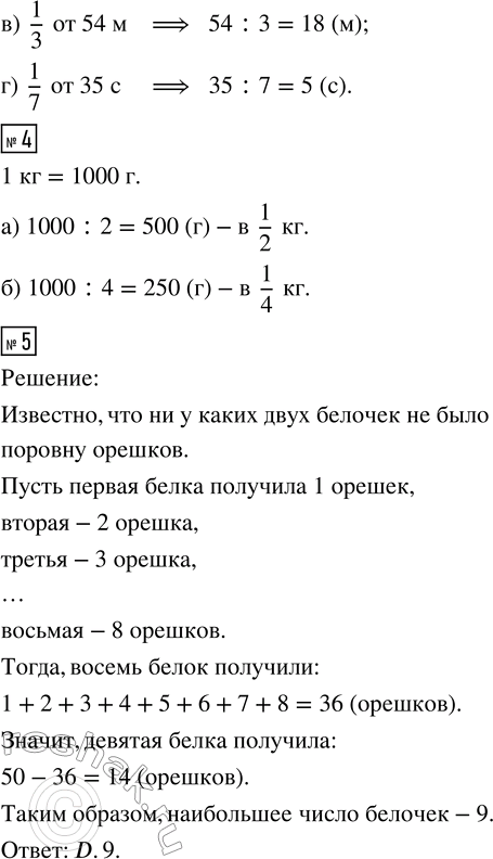 Решение задачи: 1. 1) а) Выполни действия. Что общего в выражениях? Какой столбик может быть «лишним»? 27 : 9 28 : 7 48 :