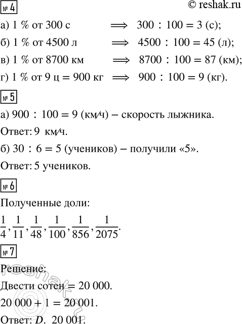 Решение задачи: 1. Назови каждую долю: 1/2, 1/3, 1/100 2. Найди: а) 1/3 от 150 б) 1/100 от 2000 3. а) Попробуй решить задачу: