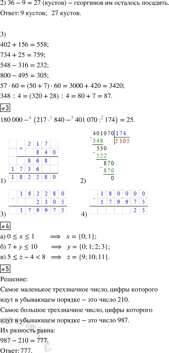 Решение задачи: 1. 1) Найди: а) 1/4 числа 64 б) 1 % числа 700 в) 1/7 от 98 кг г) 1 % от 1 км 2) В четвёртых классах учится 120 человек.