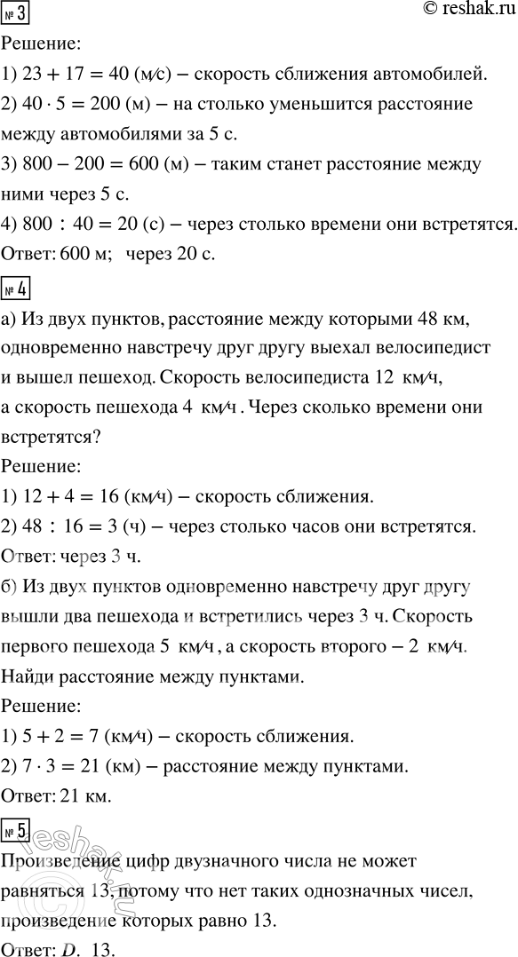 Решение задачи: 1. Незнайка и Кнопочка идут навстречу друг другу со скоростями v_1 м/мин и v_2 м/мин. На сколько метров уменьшится расстояние между ними за 3 мин?