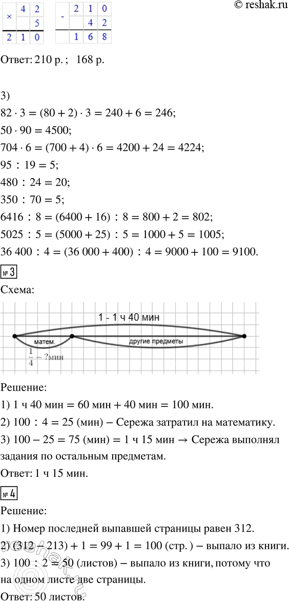 Решение задачи: 1. 1) Найди число, если: а) 1/5 его равна 50 б) 1 % его равен 300 2) Туристы в первый день прошли 16 км, что составляет 1/3 всего их пути.