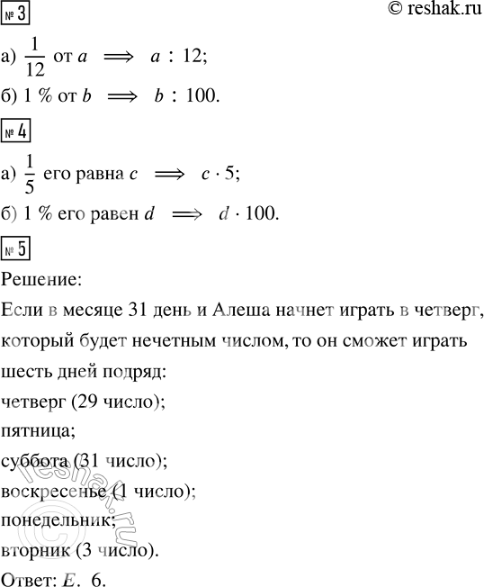 Решение задачи: 1. а) Что общего в каждой паре дробей? Попробуй их сравнить. 7/8 и 2/8 2/4 и 2/8 Что ты пока не знаешь?