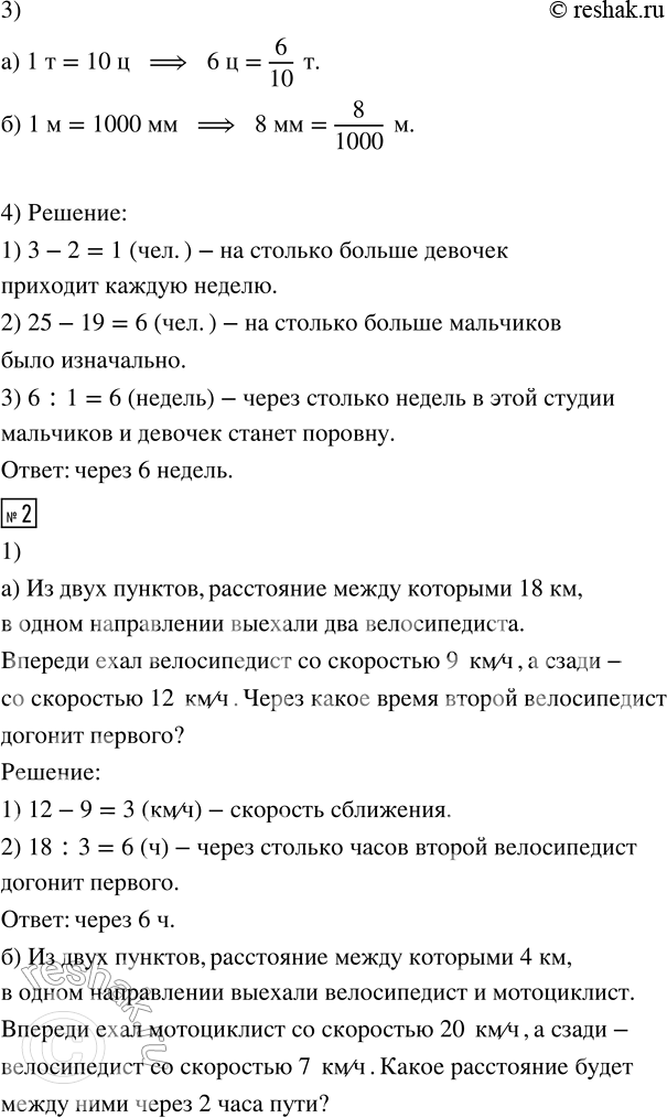 Решение задачи: 1. 1) Составь и реши задачи по схемам: 2) Реши уравнение: 769 234 + 748 · x = 3 014 730 3) а) Какую часть тонны составляют 6 ц?