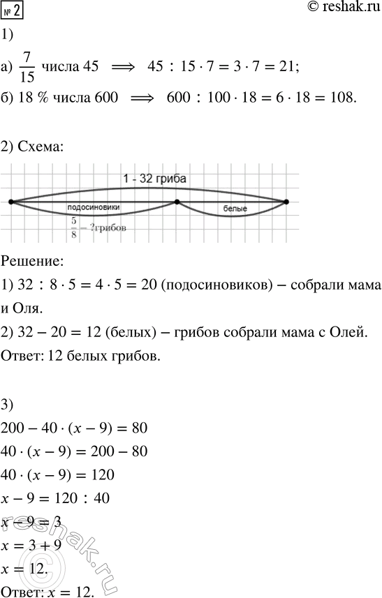 Решение задачи: 1. 1) Найди: а) 9/14 числа 56 б) 12 % числа 400 2) Валера поймал 18 рыб. 4/9 всех пойманных рыб были караси, а остальные - ерши.