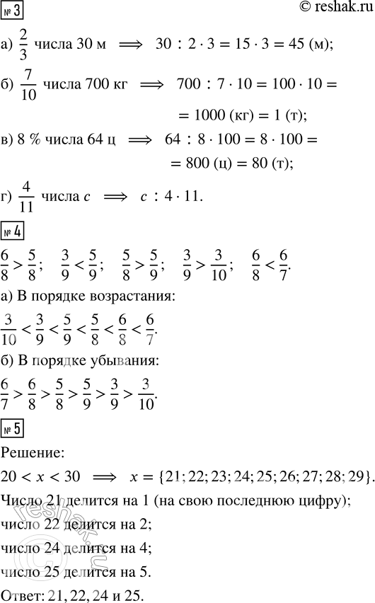 Решение задачи: 1. а) Найди: 3/4 от 76 4 % от х б) Найди число, если: 1/5 его составляет 30 1/n его составляет у 2.