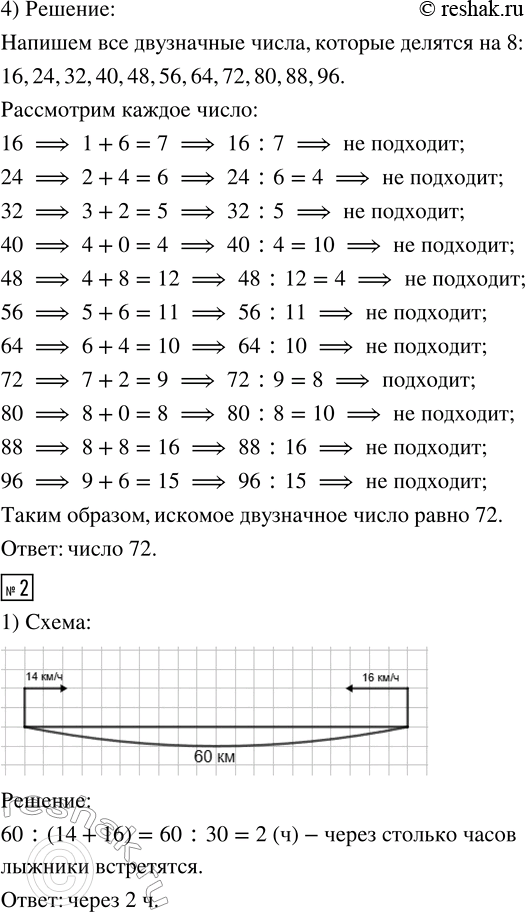 Решение задачи: 1. 1) Из двух городов навстречу друг другу по шоссе едут два мотоциклиста. Скорость первого из них равна 45 км/ч, а второго - 35 км/ч.