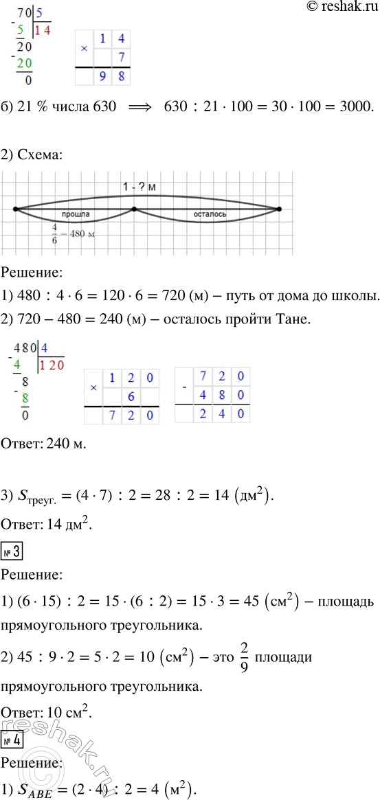 Решение задачи: 1. 1) Найди число, если: а) 3/4 его составляют 84 б) 17 % его составляют 680 2) Катер на подводных крыльях прошёл 150 км, что составило 2/5 всего пути.