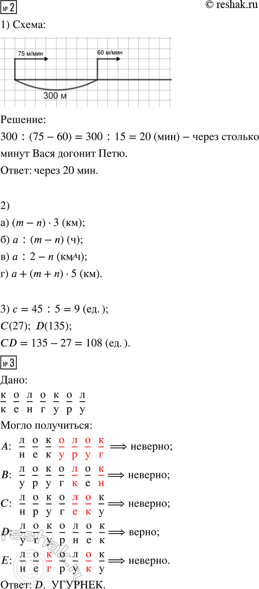 Решение задачи: 1. 1) Мотоциклист едет за велосипедистом. Скорость мотоциклиста 45 км/ч, а велосипедиста - 15 км/ч. Сейчас между ними 60 км. Через сколько времени мотоциклист догонит велосипедиста?
