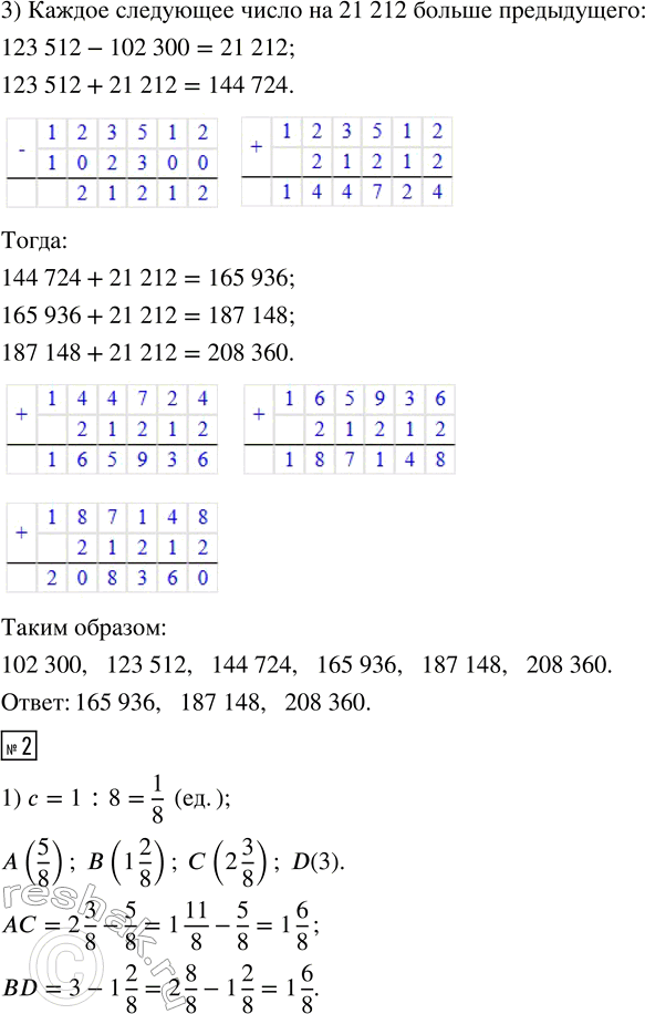 Решение задачи: 1. 1) Определи координаты точек М, N, К, Р. Вычисли длины отрезков МК и NP. 2) Составь и реши задачи по схемам: