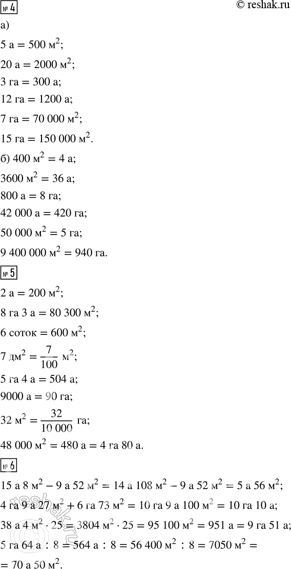 Решение задачи: 1. Вырази в указанных единицах измерения: 630 см = __ м __ дм 630 с = __ мин __ с 630 кг = __ ц __ кг 630 см^2 = __ дм^2 __ см^2 2.