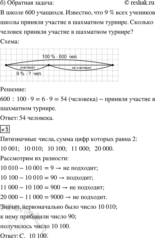 Решение задачи: 1. а) Попробуй разделить три шоколадки поровну между 4 медвежатами. Запиши, чему равно частное: 3 : 4 = Что ты пока не знаешь?