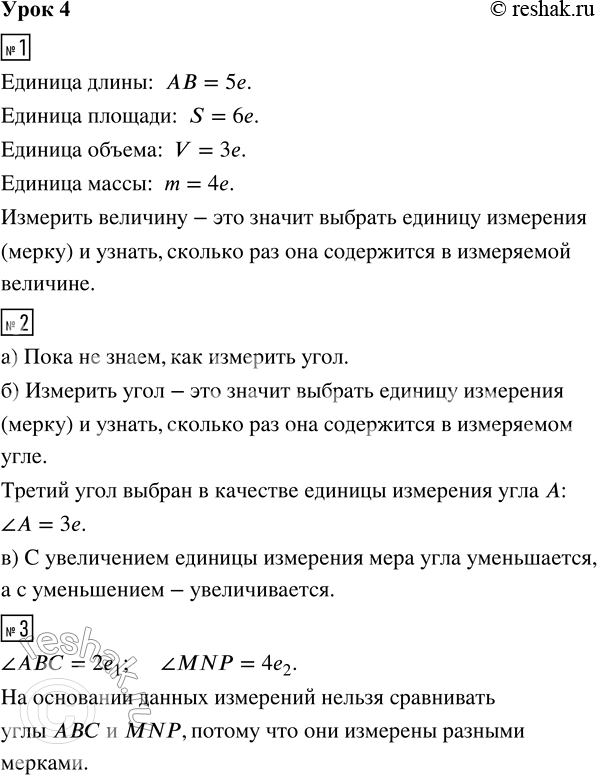 Решение задачи: 1. Запиши названия величин, которые измеряют, и результаты измерения. Допиши предложение. 2. а) Попробуй измерить угол А: Что ты пока не знаешь?