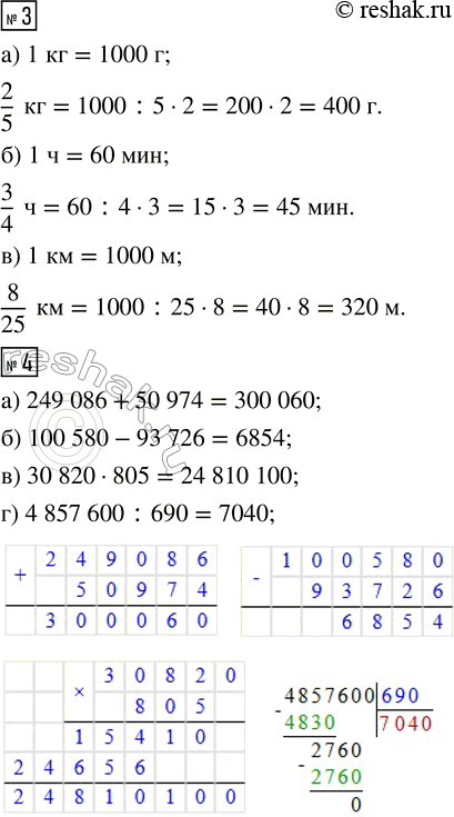 Решение задачи: 1. 1) Выполни действия: а) 3 5/8 + 5 7/8 б) 6 2/14 - 13/14 в) 4 6/25 - 4 6/25 г) 2 5/9 - 0 д) 1 8/10 + 2 1/7 + 2/10 + 3 6/7 е) 3 1/4 - (1/7 + 1 1/4) 2) Первый покупатель купил 3 2/5 м ткани, что на 3/5 м меньше, чем купил второй покупатель, и на 4/5 м больше, чем третий.