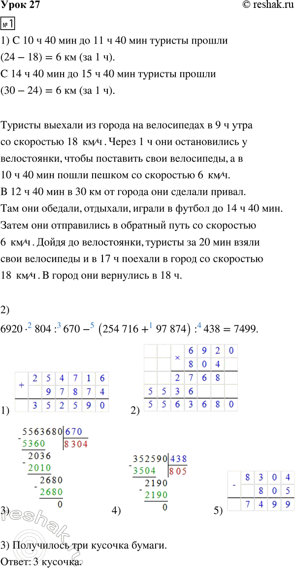 Решение задачи: 1. 1) Туристы отправились в поход. На рисунке показан график их движения. Вставь в рассказ пропущенные числа. Туристы выехали из города на велосипедах в __ ч утра со скоростью __ км/ч.
