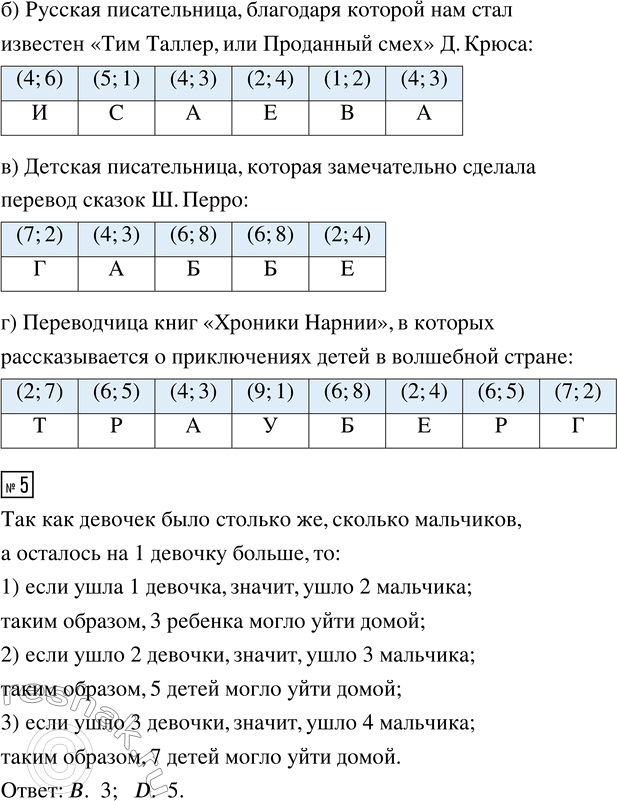 Решение задачи: 1. По рисунку определи координаты клеток А, В, С, D, Е: 2. а) Попробуй записать координаты точек A и B прямого угла: