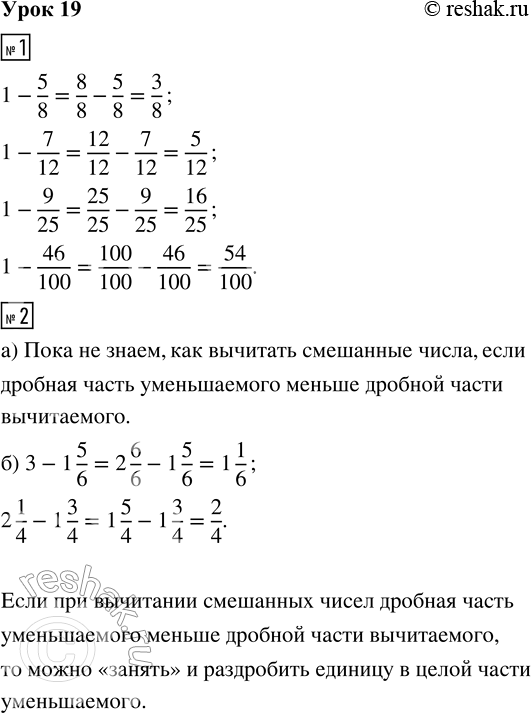 Решение задачи: 1. Запиши число 1 в виде дроби с указанным знаменателем и выполни вычитание: 1 - 5/8 1 - 9/25 1 - 7/12 1 - 46/100 2.