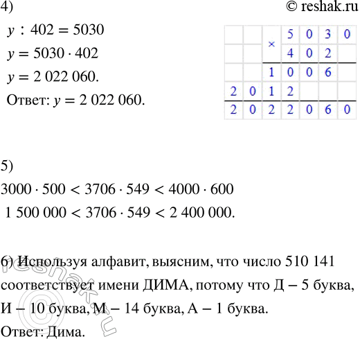 Решение задачи: 7. 1) Запиши выражения, заменяя там, где возможно, сложение умножением: а) 32 + 32 + 32 + 32 + 32 б) m + m + m + m + m + m + m в) а + а + а + а + а + b + b + b 2) Найди произведение чисел: