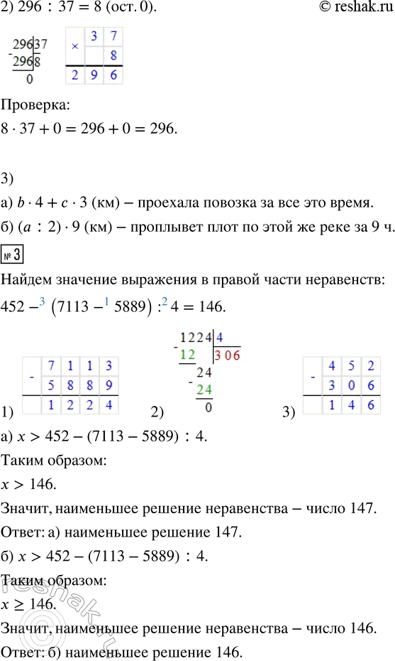 Решение задачи: 1. 1) Сделай прикидку и подбери частное. Ответ проверь с помощью умножения. а) 228 : 57 б) 4716 : 786 2) Выполни деление, укажи частное и остаток.