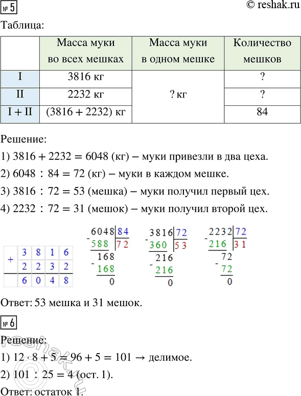 Решение задачи: 1. Выполни деление 2514 : 4, используя: а) деление счётных единиц (от более крупных к более мелким); б) деление углом. 2.