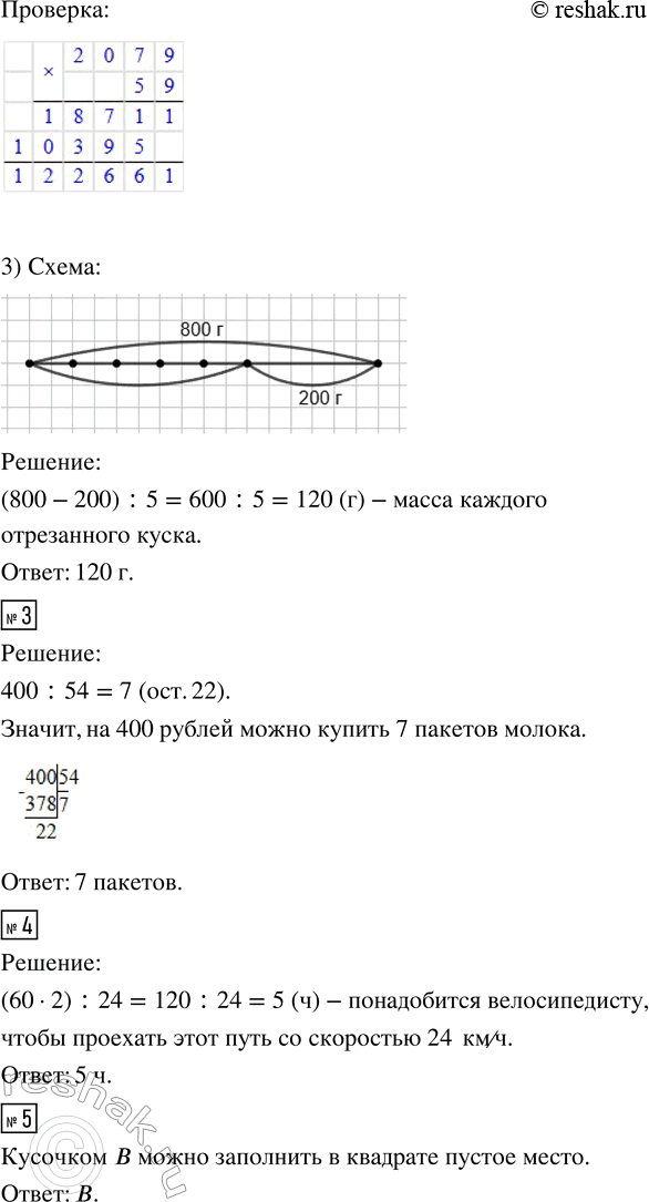 Решение задачи: 1. 1) Найди и подчеркни ошибки. Выполни деление правильно. 91 350 : 15 2) Выполни деление и сделай проверку: 82 566 :