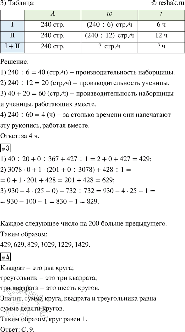 Решение задачи: 1. 1) Найди и подчеркни ошибки. Выполни деление правильно. 787 150 : 392 2) Выполни деление и сделай проверку: 755 610 :
