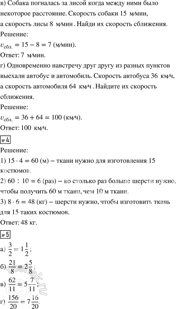 Решение задачи: 1. Назови виды движения. Укажи, в каких случаях расстояние между движущимися точками уменьшается, а в каких - увеличивается. 2. а) Попробуй найти скорость сближения движущихся точек (v_сбл):