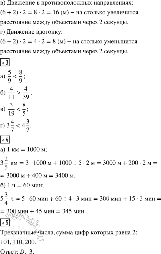 Решение задачи: 1. 1) Найди скорость сближения или скорость удаления. Отметь флажком, в каких случаях произойдёт встреча. 2) Для каждой схемы определи, увеличится или уменьшится расстояние между объектами через 3 часа?