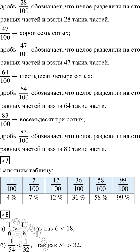 Решение задачи: 1. а) Выбери из множества А = {1/100; 4; 1/16; 25; 1/4; 16; 1/9; 1/25; 9} и запиши: натуральные числа доли Как иначе можно записать 1/100 величины?