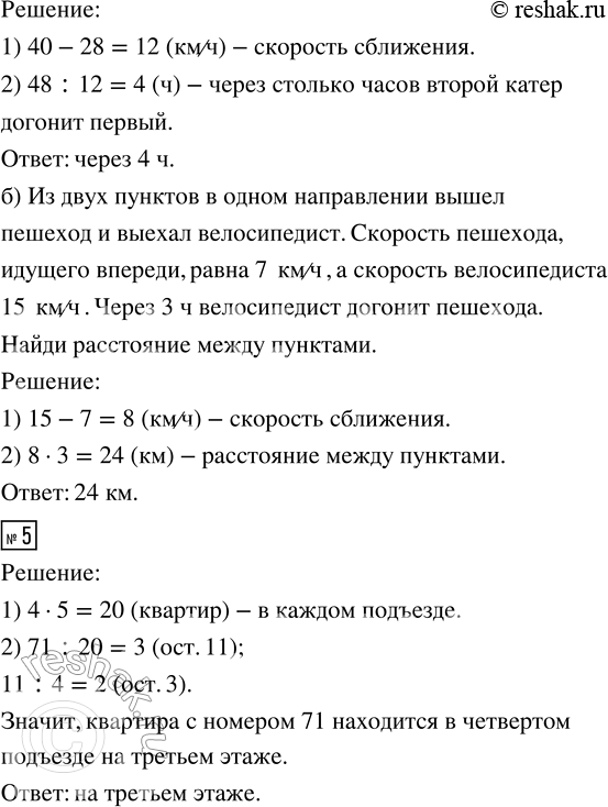 Решение задачи: 1. Саша догоняет Таню. Скорость Саши v_1 м/с, а Тани - v_2 м/с. На сколько метров уменьшится расстояние между ними за 5 секунд?