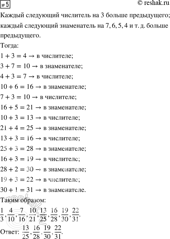 Решение задачи: 1. а) Разбей числа 9, 16, 2/8, 31, 3/8 на две группы: натуральные числа дроби Попробуй найти в каждой группе сумму чисел: