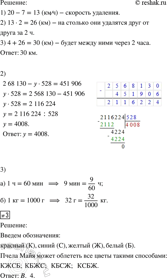 Решение задачи: 1. 1) Составь и реши задачи по схемам: 2) Реши уравнение: 769 234 + 748 · x = 3 014 730 3) а) Какую часть тонны составляют 6 ц?