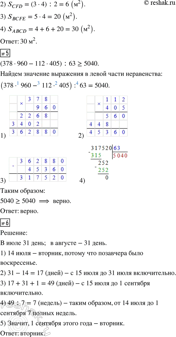 Решение задачи: 1. 1) Найди число, если: а) 3/4 его составляют 84 б) 17 % его составляют 680 2) Катер на подводных крыльях прошёл 150 км, что составило 2/5 всего пути.
