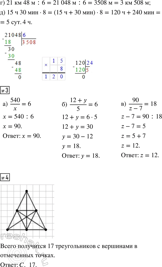 Решение задачи: 1. 1) Вырази в указанных единицах измерения: 7 дм^2 2 см^2 = __ см^2 15 соток = __ а = __ м^2 1 га 35 а = __ м^2 4 кг 26 г = __ г 3280 м^2 = __ а __ м^2 3 ч 12 мин = __ мин 640 500 а = __ км^2 __ га 21 м 8 см 5 мм = __ мм 2.