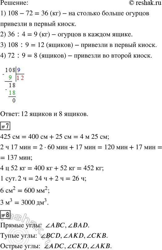 Решение задачи: 1. Найди границы, в которых заключены следующие суммы: а) 758 + 142 б) 5679 + 3568 2. Сделай оценку сумм. Проверь свой результат, вычислив сумму.