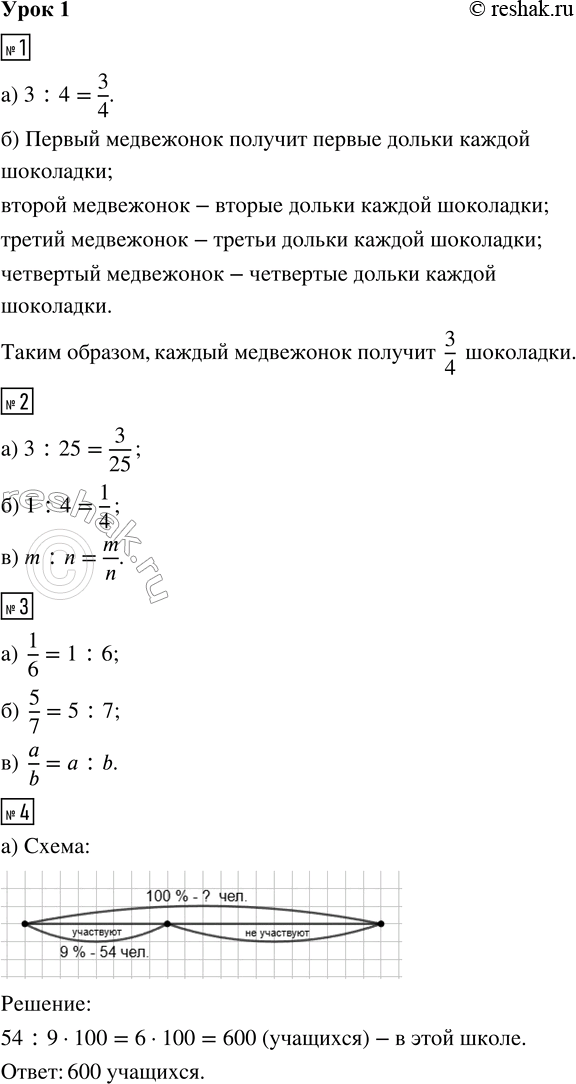 Решение задачи: 1. а) Попробуй разделить три шоколадки поровну между 4 медвежатами. Запиши, чему равно частное: 3 : 4 = Что ты пока не знаешь?